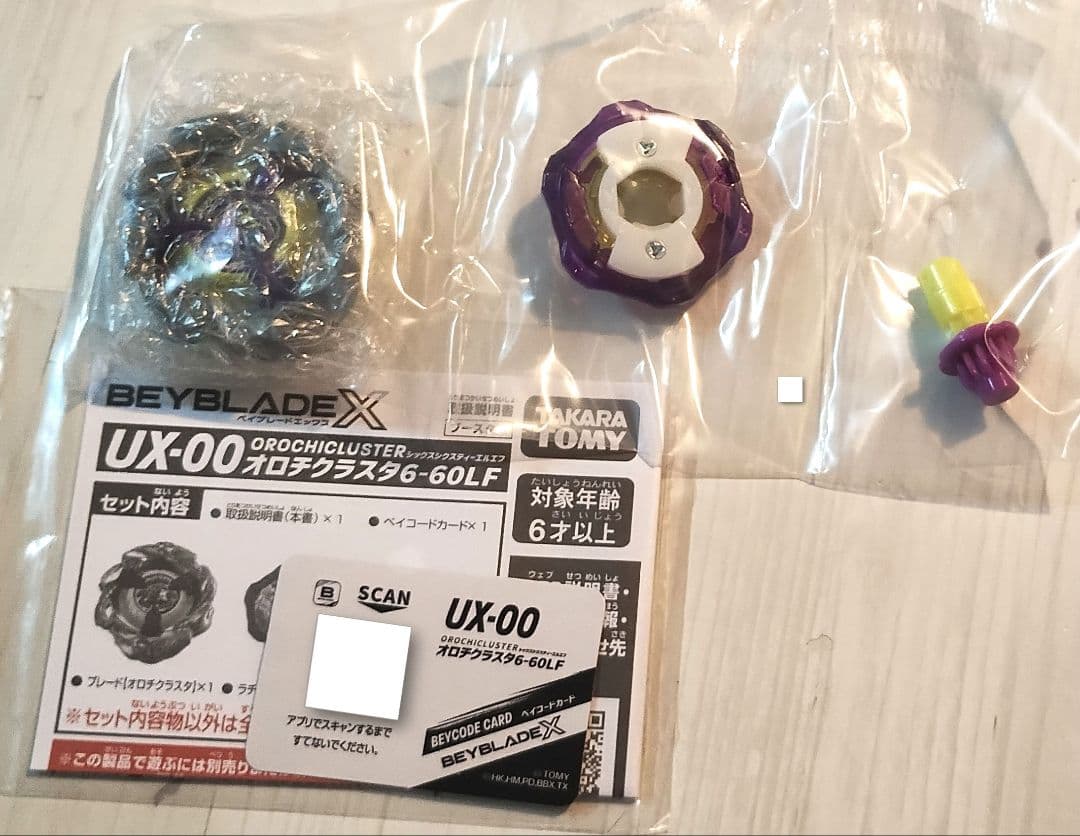 ベイブレードX オロチクラスタ6-60LF ベイコード未使用 - メルカリ