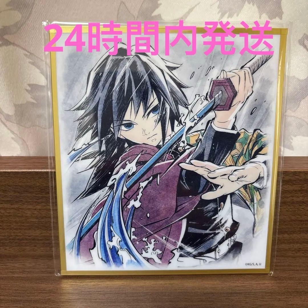 鬼滅の刃 カウントダウン アクリル色紙 リアルWEBSHOPくじ 冨岡義勇