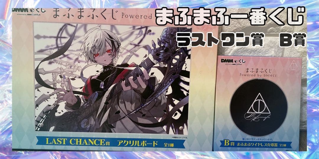 まふまふ一番くじ ラストワン賞 B賞 セット売り - メルカリ