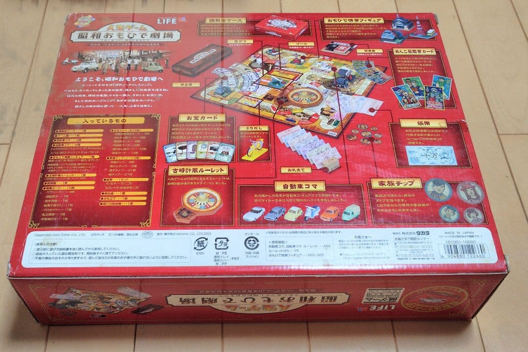 人生ゲーム　 昭和おもひで劇場 〜うれしなつかし昭和のおもひで〜