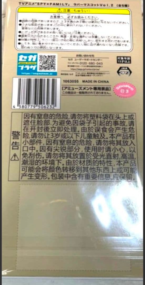 SPY×FAMILY 呪術廻戦 アーニャ フォージャー 狗巻棘 禪院真依 グッズ