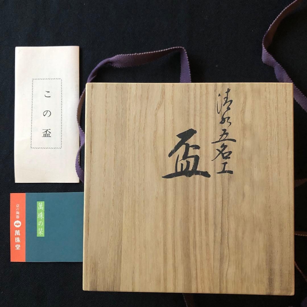 永楽善五郎 近藤豊作 土山恭仙 赤澤露石 清水陶苑 木箱