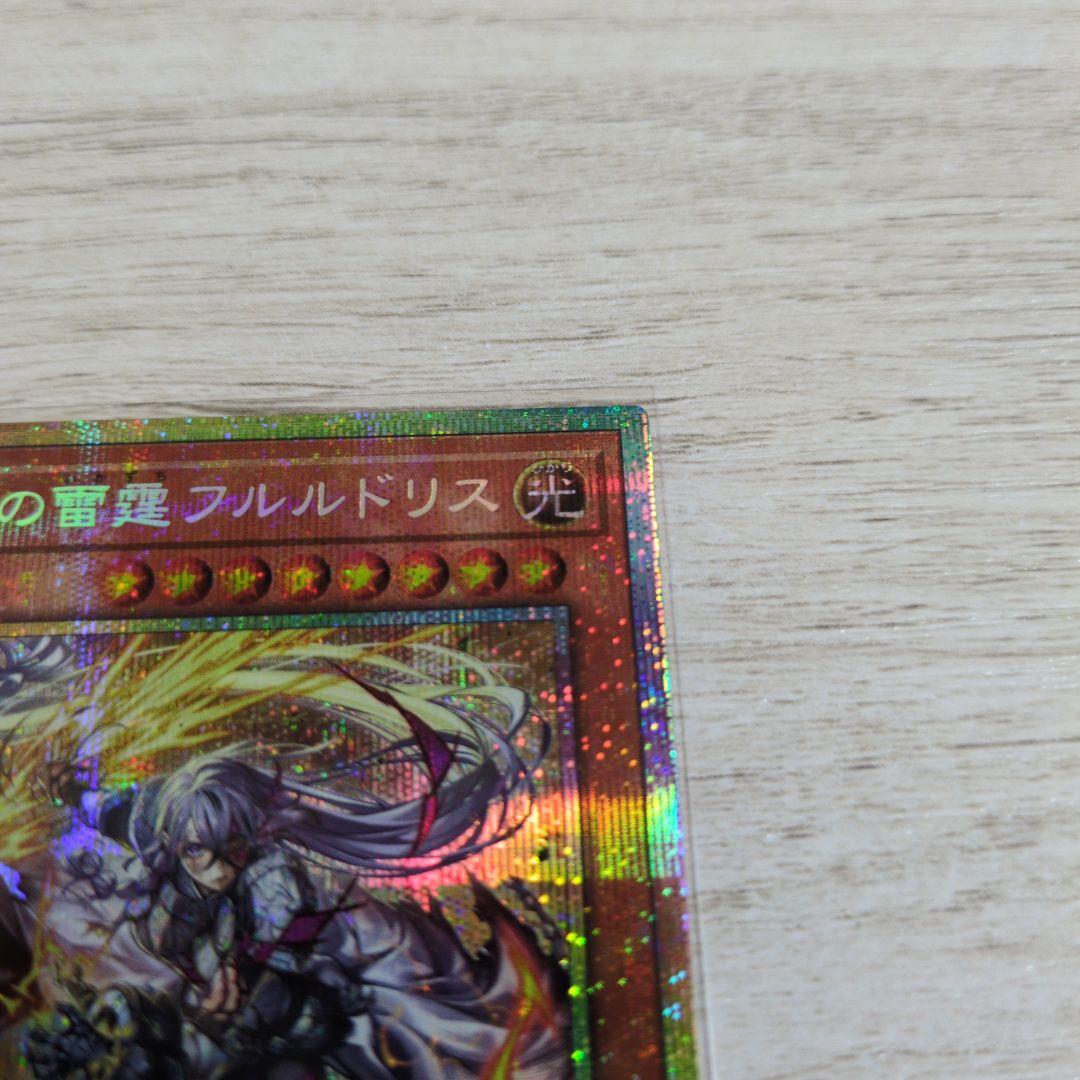 遊戯王 教導の雷霆フルルドリス プリズマティックシークレットレア