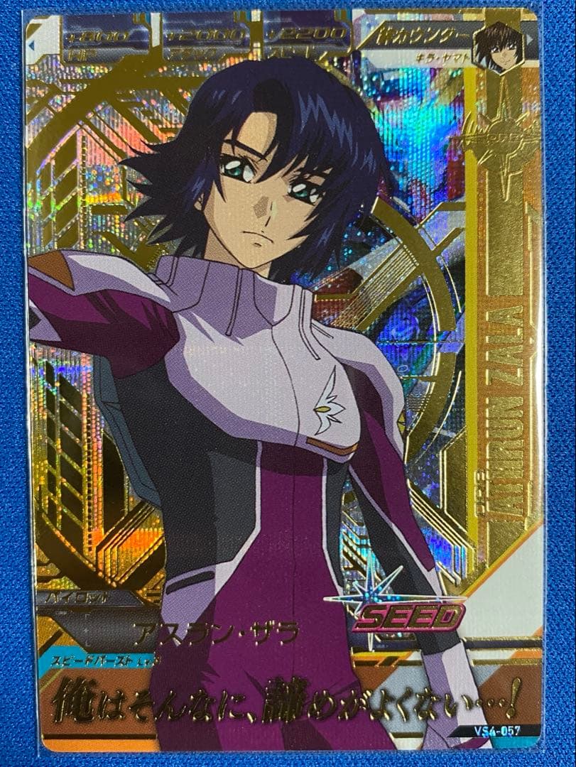 トライエイジ キラ・ヤマト アスラン・ザラ Pレア パーフェクトレア セット