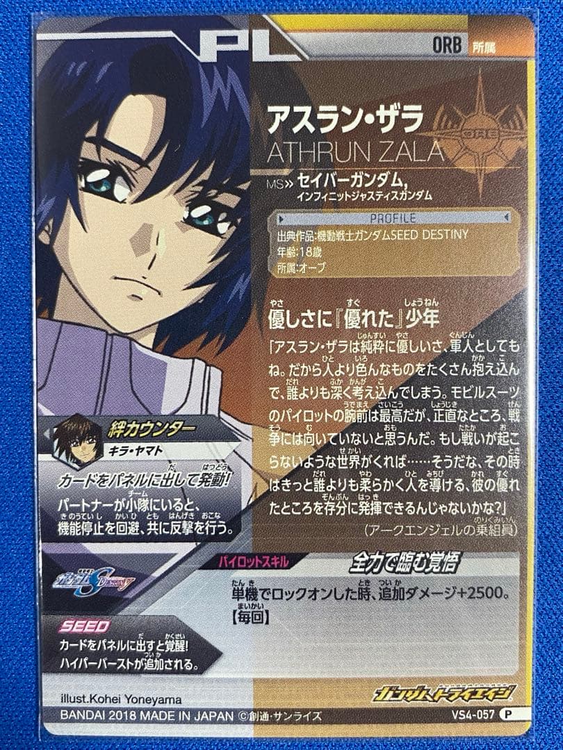 トライエイジ キラ・ヤマト アスラン・ザラ Pレア パーフェクトレア セット