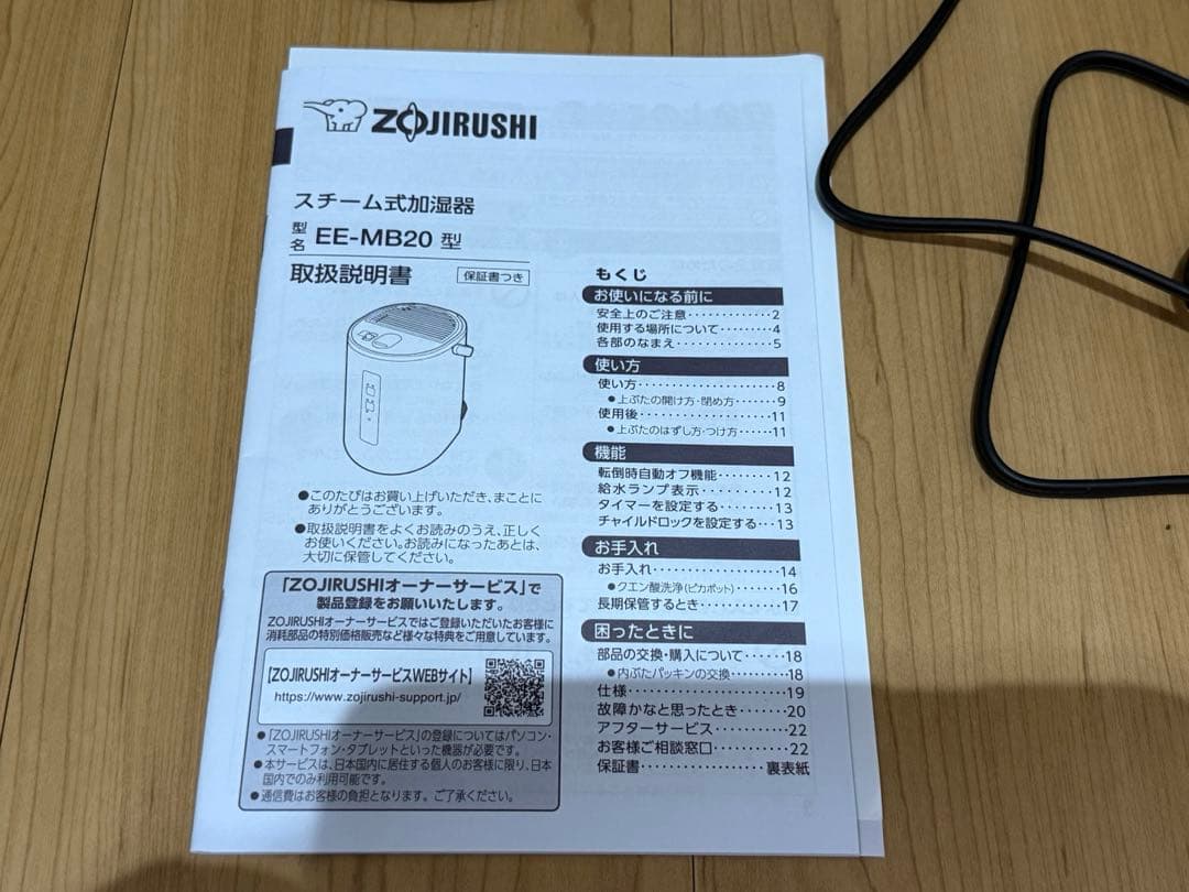 象印加湿器 2025年 1.8L EE-MB20 即購入OK