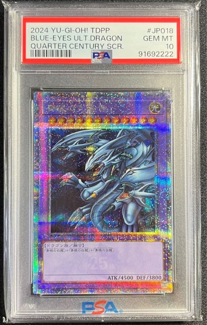 【 PSA10】ブルーアイズ アルティメットドラゴン 25th シークレットレア