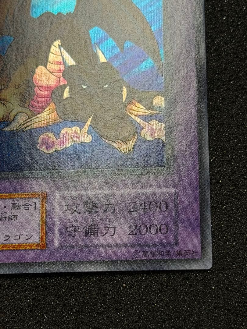 千年竜 初期　シークレット