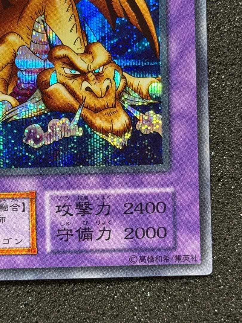 千年竜 初期　シークレット