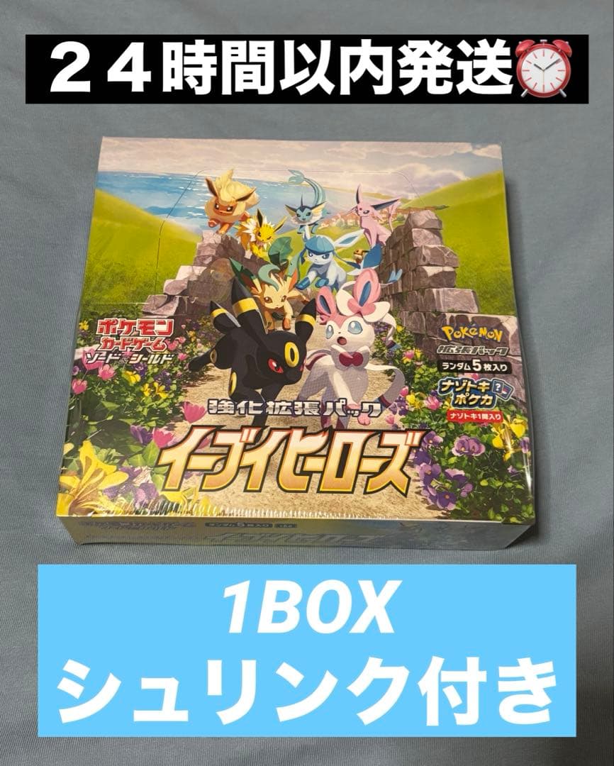 ポケモンカード　イーブイヒーローズ　1BOX シュリンク付き　未開封 イーブイヒーローズBOX シュリンク付 ① ポケモンカード 未開封