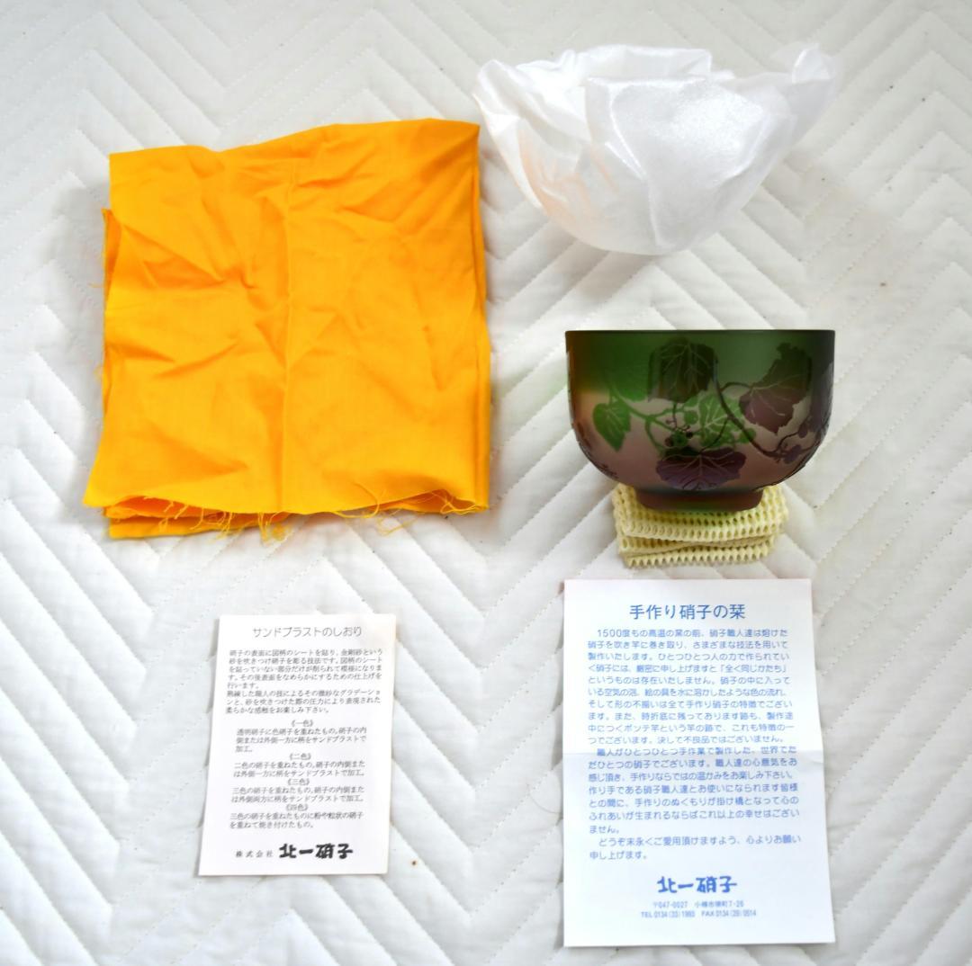 北一硝子 抹茶茶碗 夏用 ハンドメイド サンドブラストの逸品 未使用