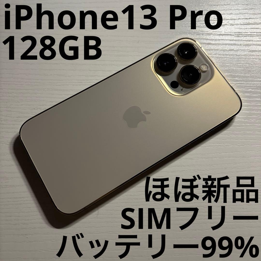 iPhone13Pro 128GB ゴールド SIMフリー iPhone 13 Pro 128GB ゴールド