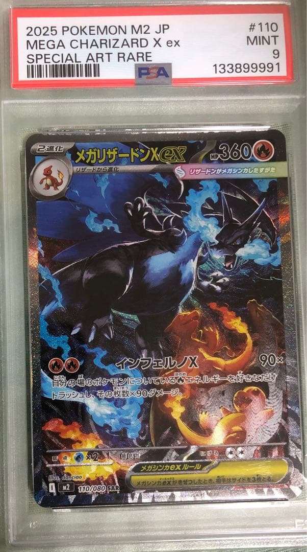 メガリザードンx　ex　sar psa9