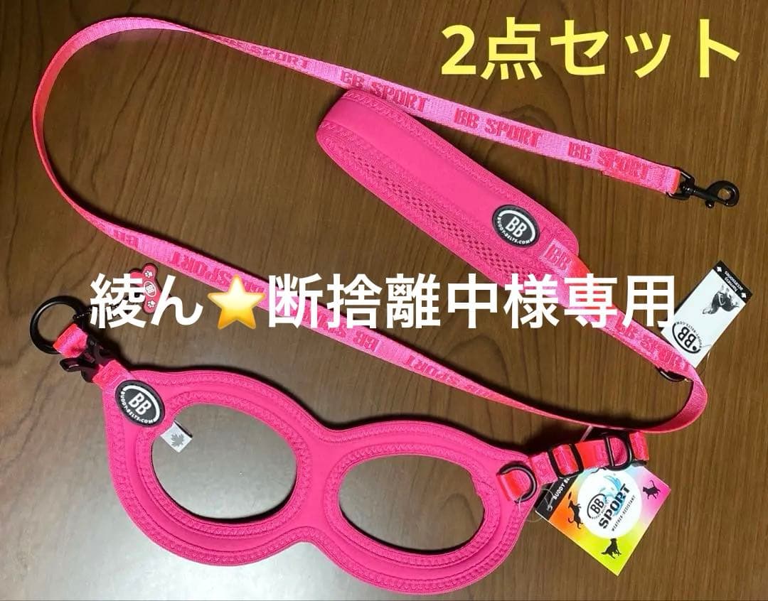 バディベルト Body Belts ピンクハーネス & リード セットバディー