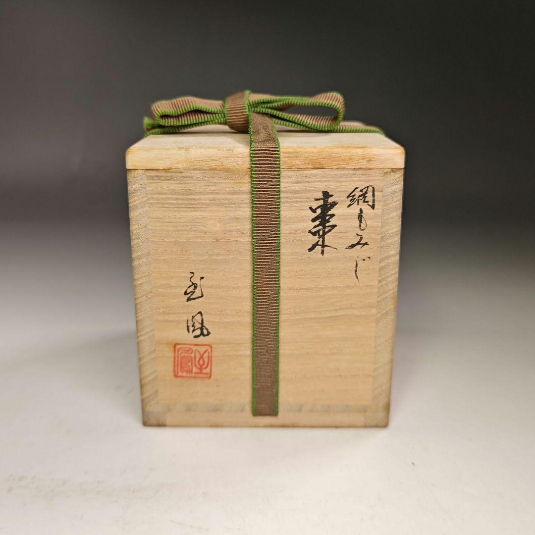 イ822 棗『網もみじ内銀棗共箱』『塗師作』茶道具茶器