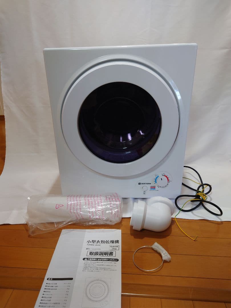 SENTERN 小型衣類乾燥機 3kg - メルカリ