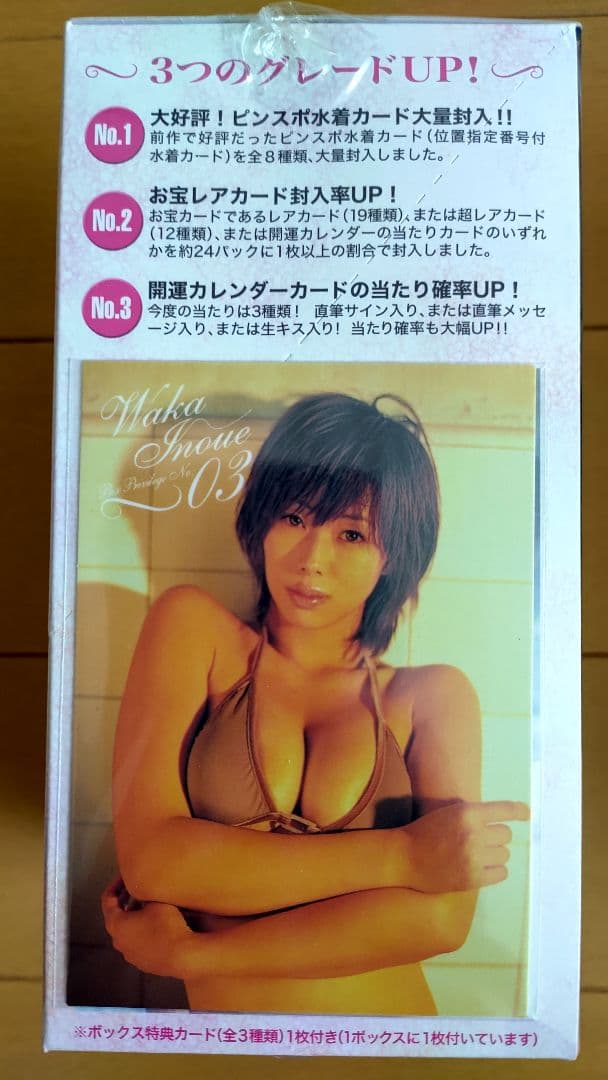 井上和香2 トレーディングカード