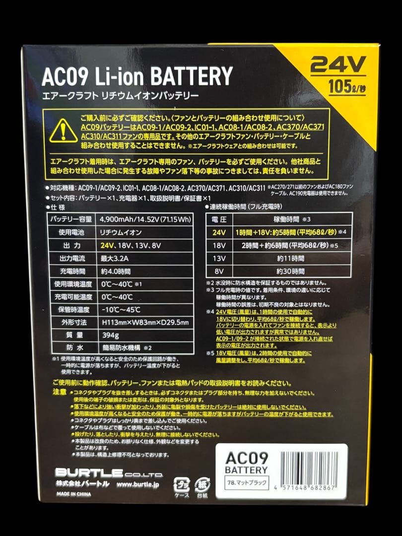 2025年モデルBURTLEバートルエアークラフトファン&24Vバッテリーセット