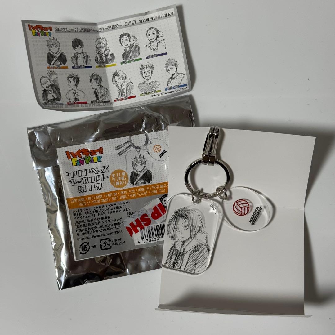 10点 孤爪研磨 こづめけんま ハイキュー!! FAN PARK ファンパーク