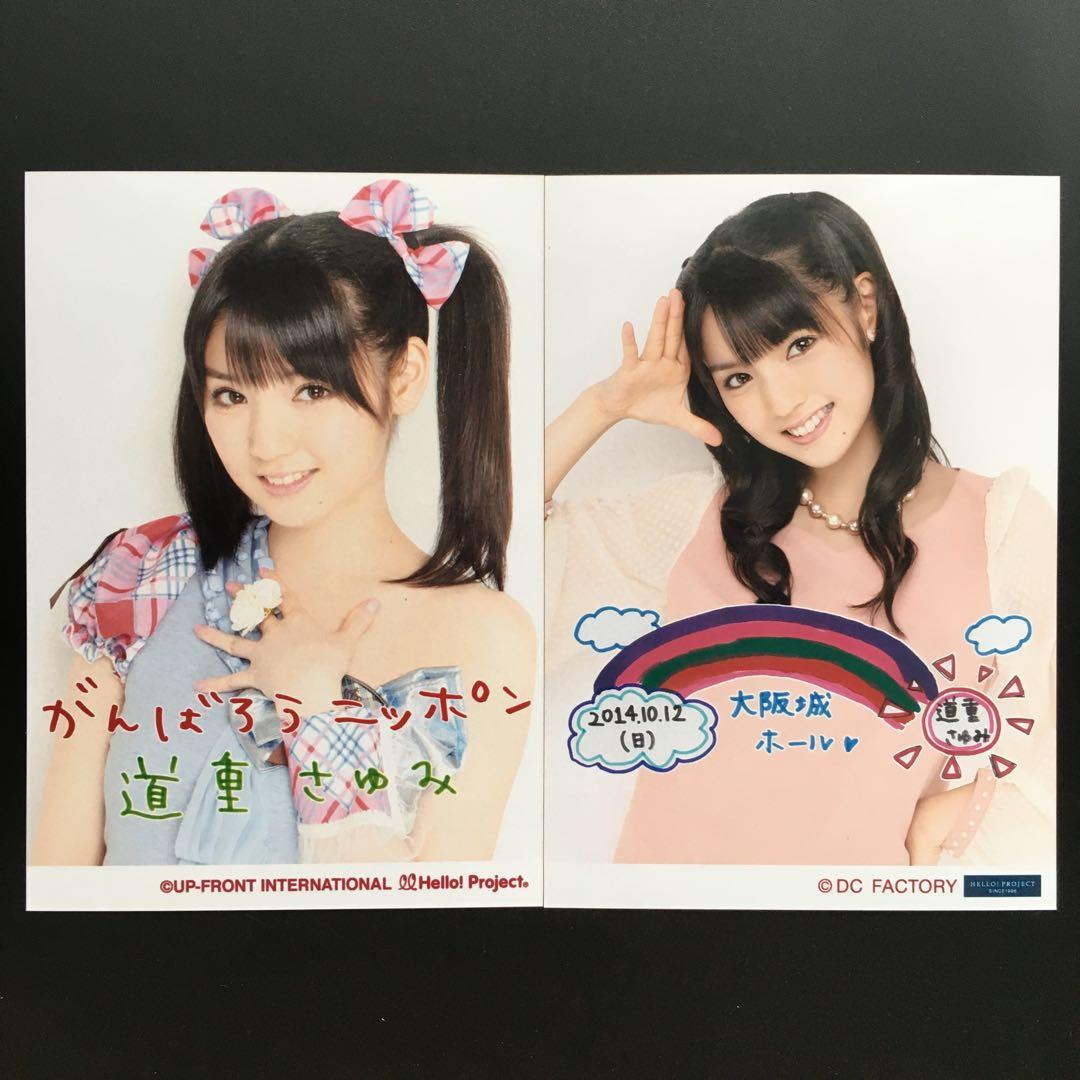 Amazon.co.jp: モーニング娘。 道重さゆみ 日替わり生写真 3枚セット