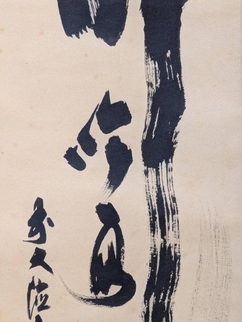 真作】掛軸 書 気運上昇の縁起書 雄渾な筆致 共箱入 S115 - メルカリ