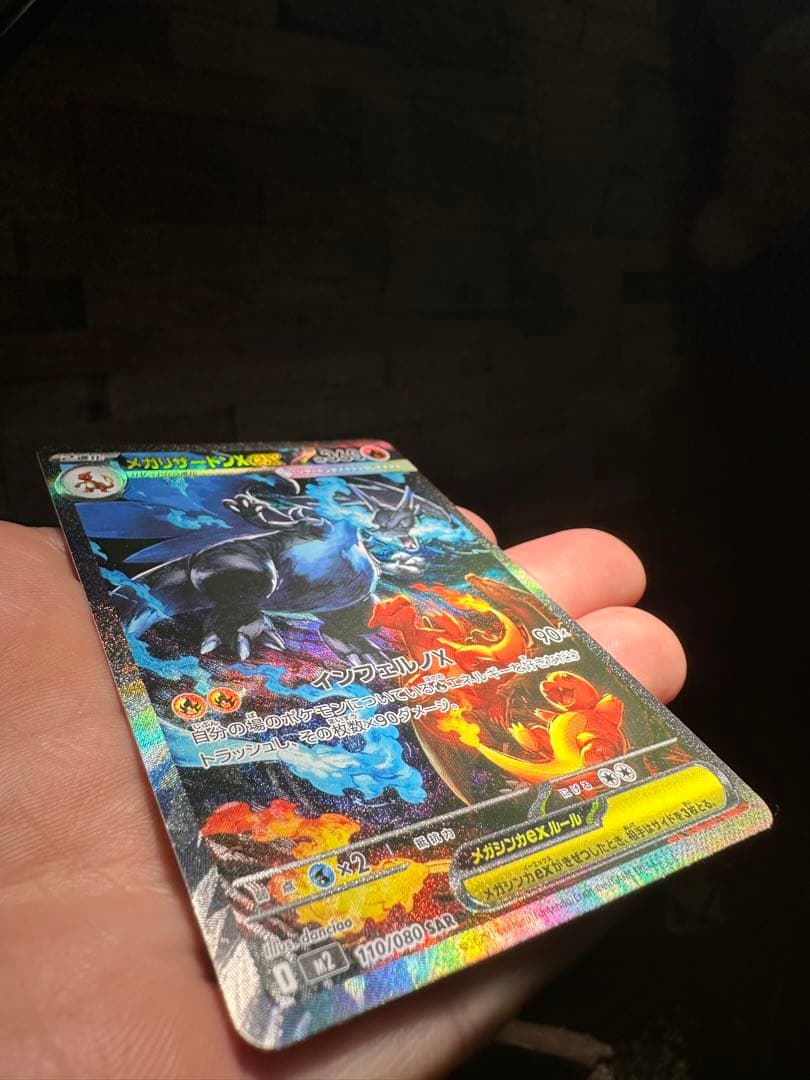 【超美品】ポケモンカード　インフェルノX　メガリザードンex sar