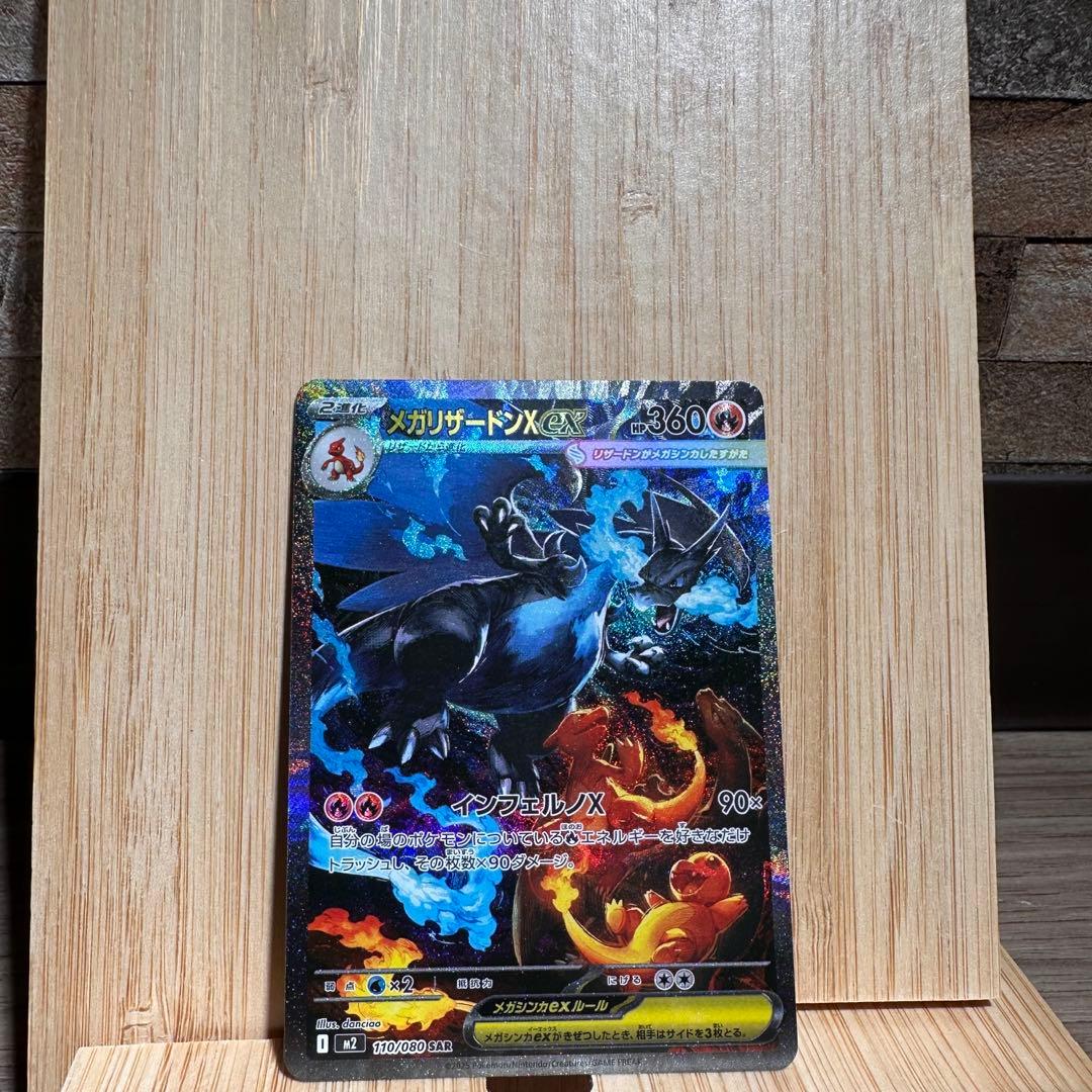 【超美品】ポケモンカード　インフェルノX　メガリザードンex sar