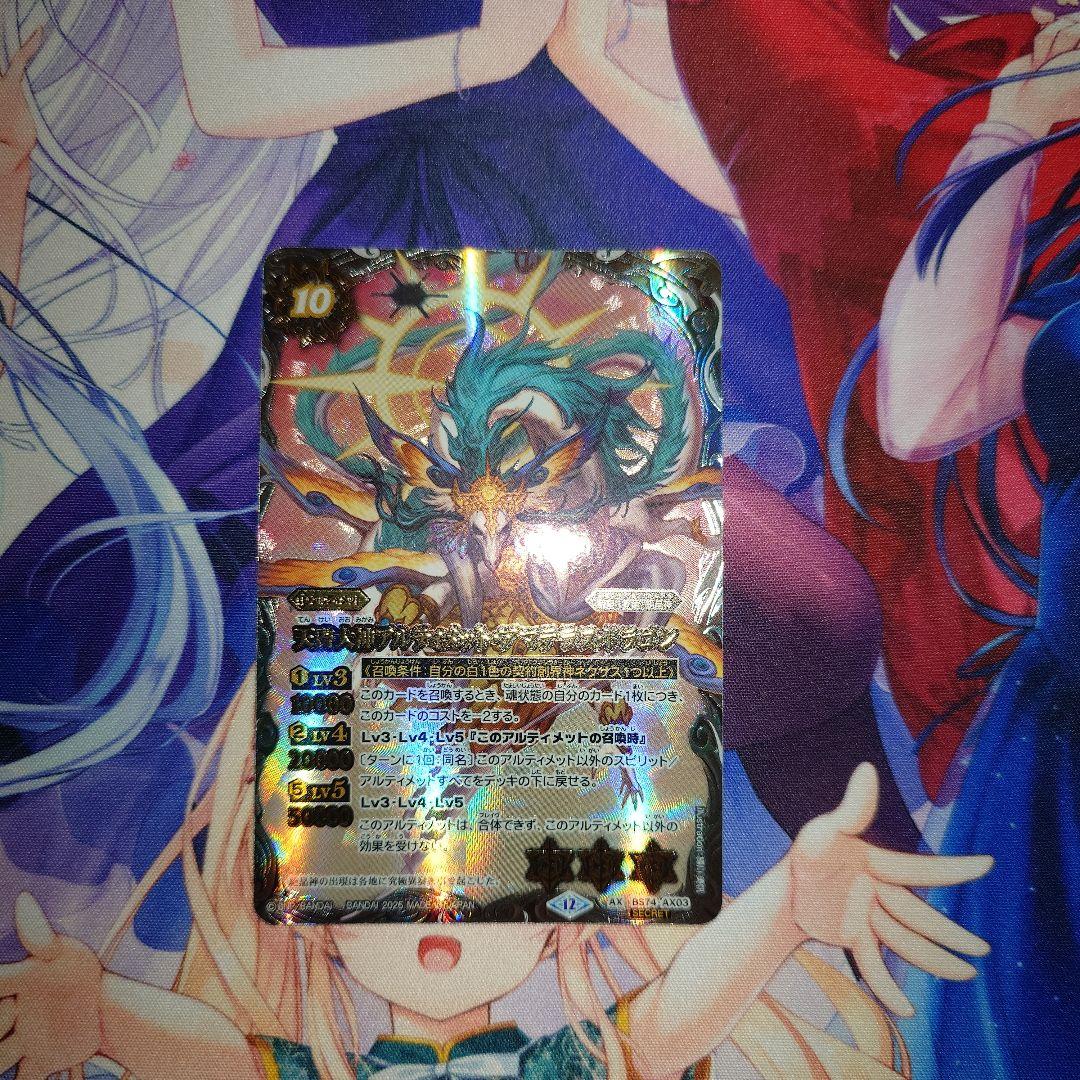 天啓大神アルティメットアマテラスドラゴン　シークレット n*e様 バトスピ 天啓大神アルティメット・アマテラスドラゴン