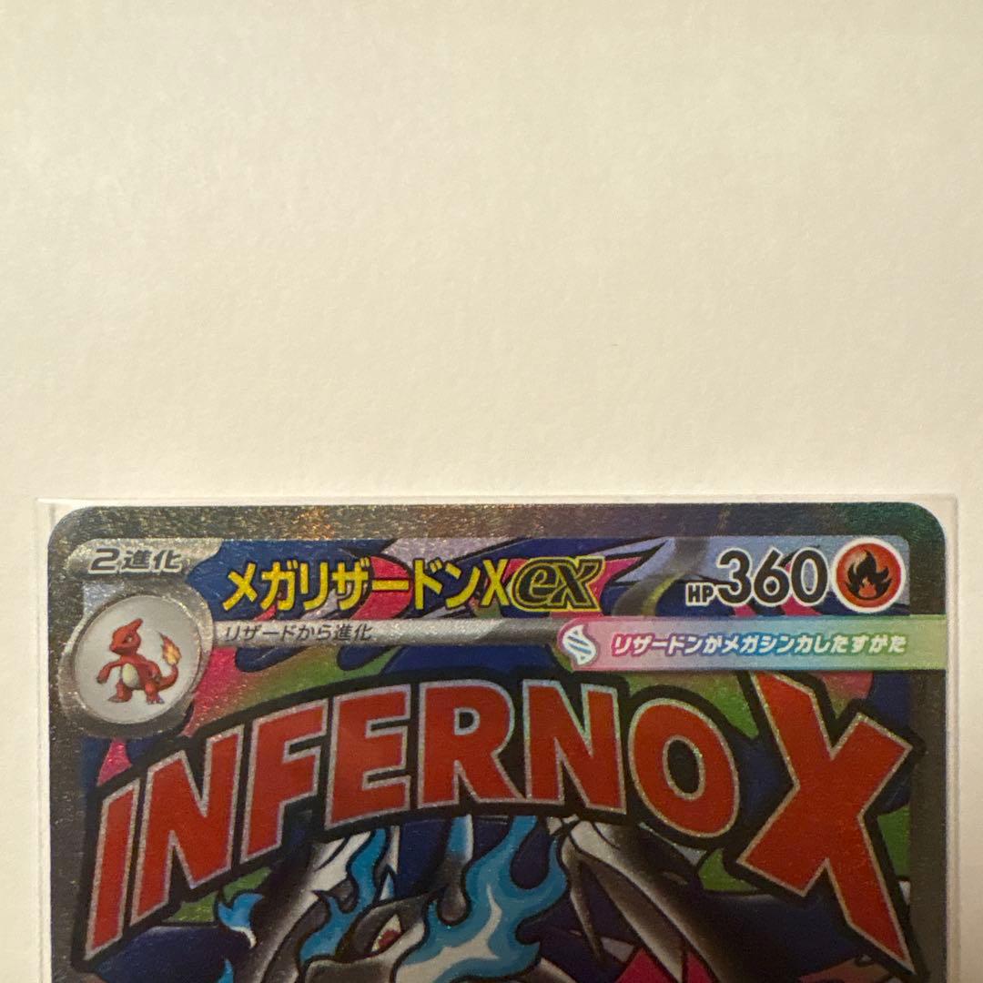 メガリザードンX ex sr メガリザードンX ma