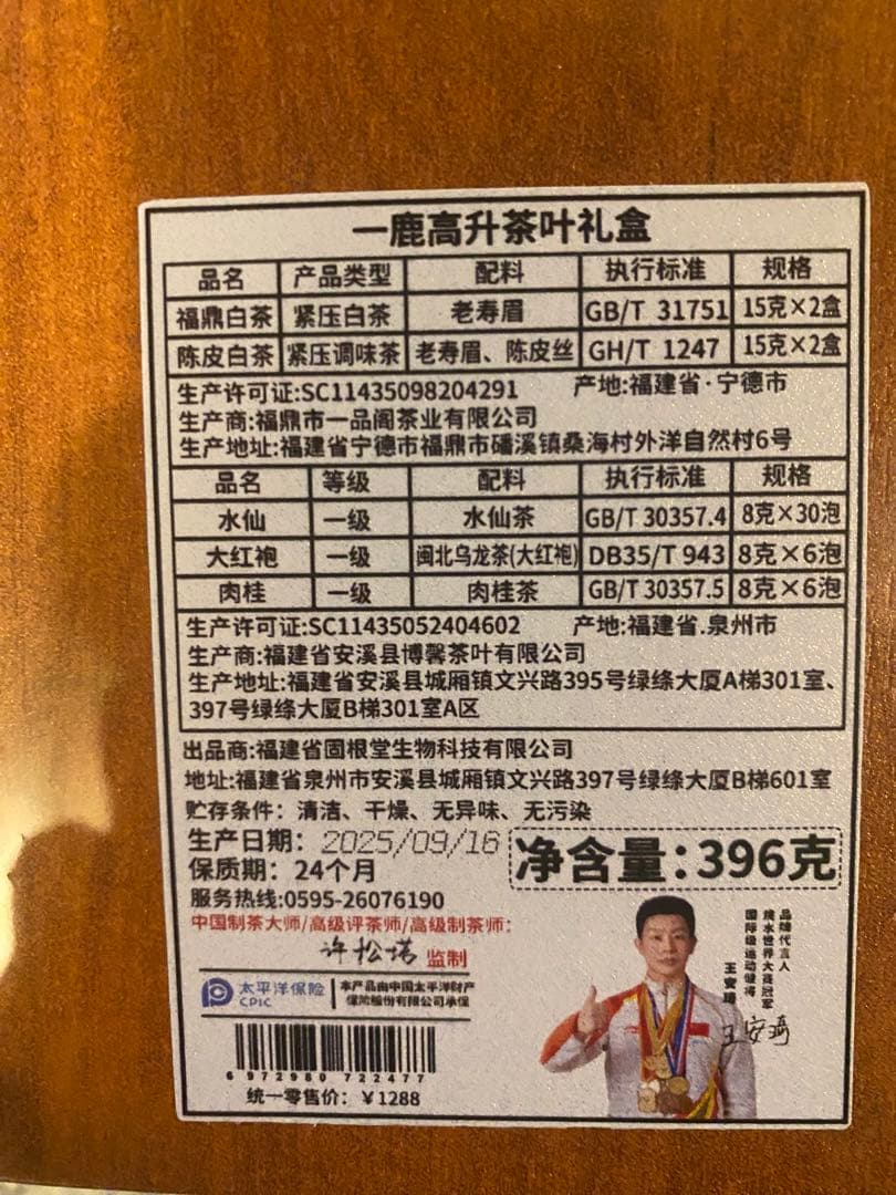 一鹿高升 五段ギフト茶箱セット 中国高級茶ギフト（大紅袍・白茶・水仙