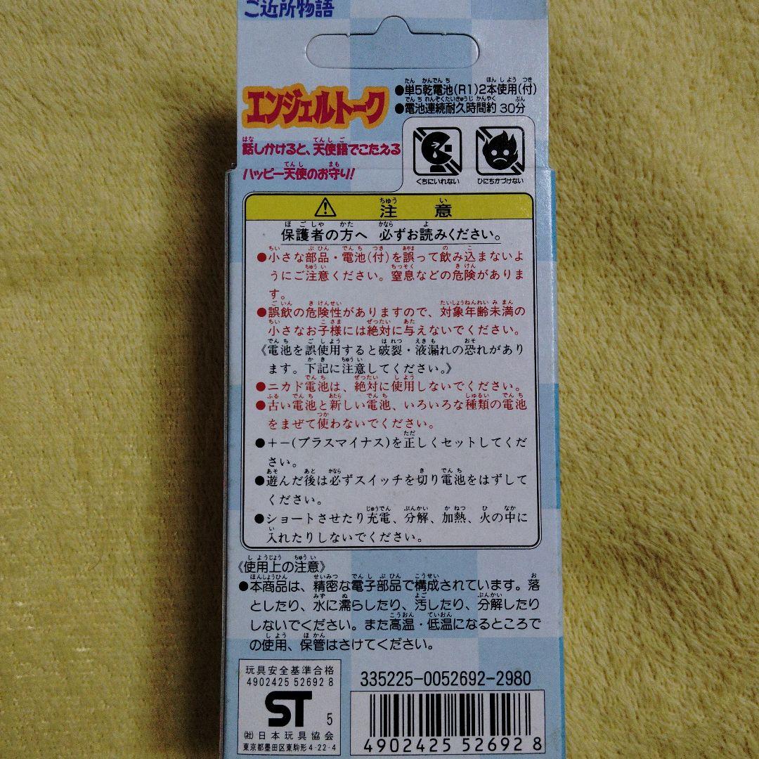 矢沢あい★♥ご近所物語♥★エンジェルトーク★BANDAI
