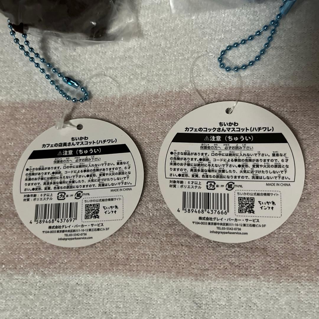 【正規品】ちいかわ カフェの店員さんマスコット　カフェのコックさんマスコット