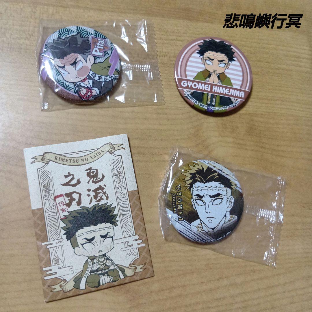 鬼滅の刃 32mmくじ引き缶バッジ 悲鳴嶼行冥2点セット - メルカリ【