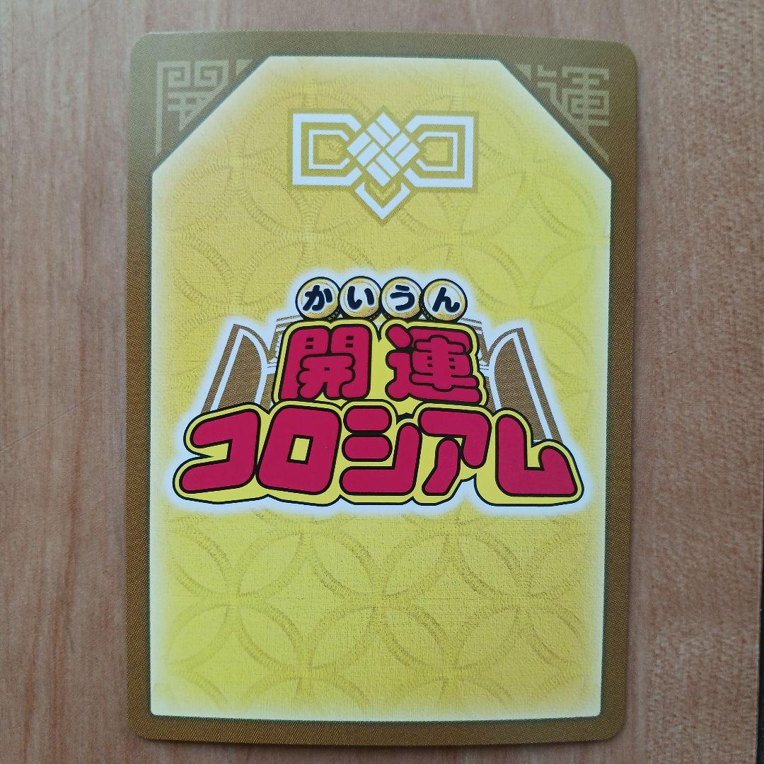開運コロシアムカードセット