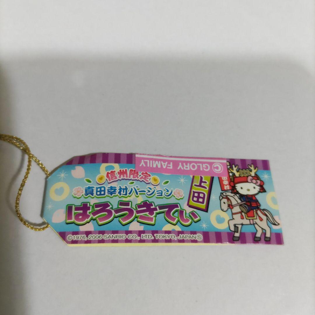 ハローキティ　信州限定　真田幸村　バージョン　はろうきてぃ