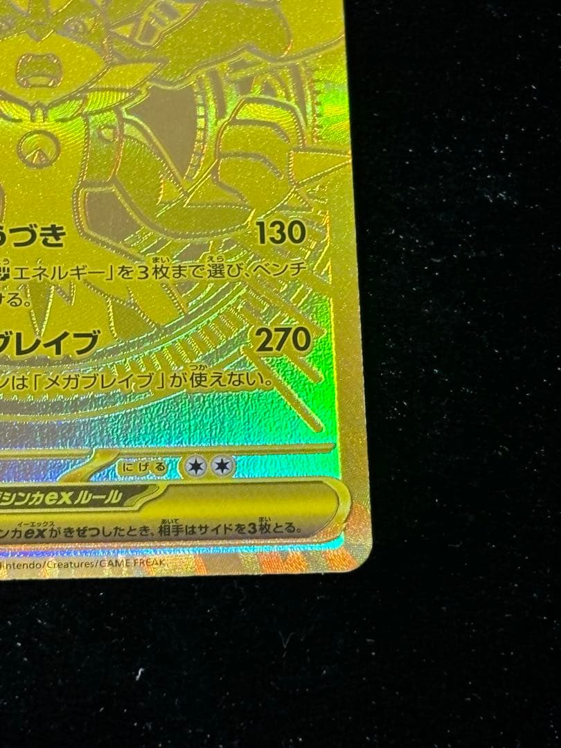 メガルカリオex MUR メガブレイブ