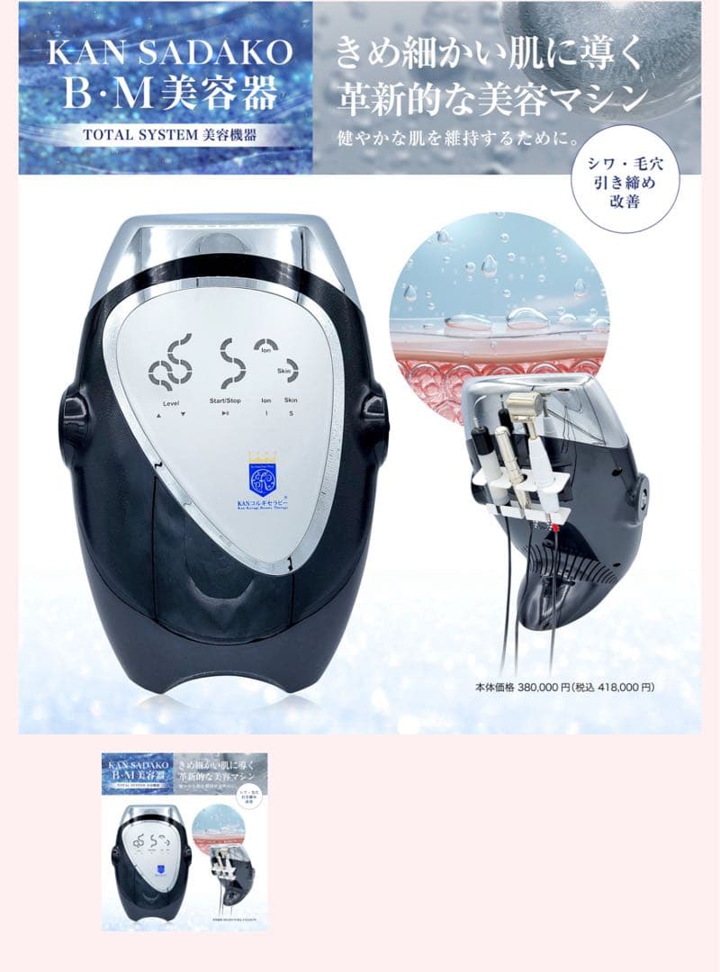 【美品】美容器 LINKA マルチフェイシャルトリートメント（複合美顔器） リンカ 美顔器