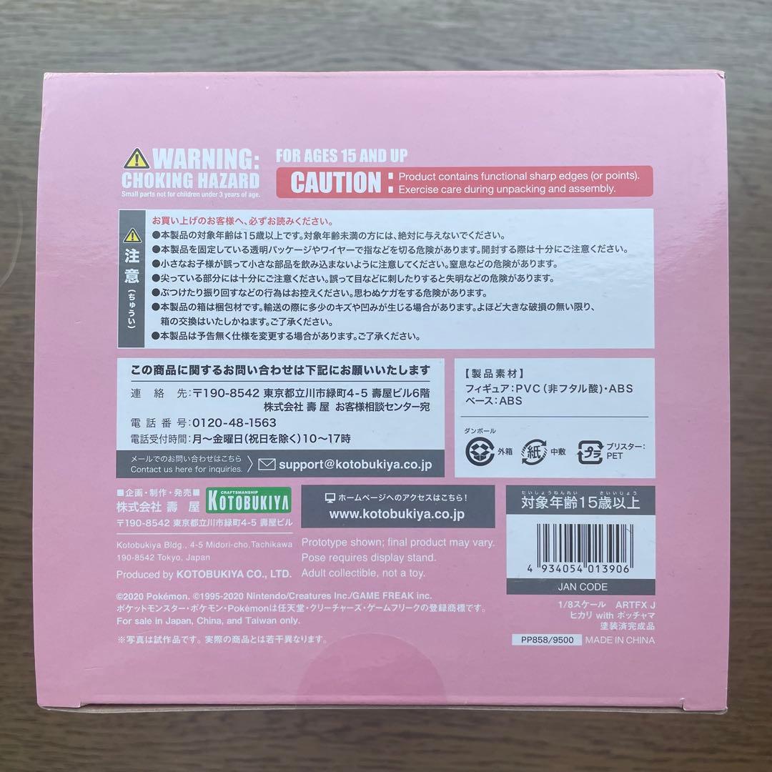 【新品未開封】ARTFX J ヒカリwithポッチャマ フィギュア ポケモン