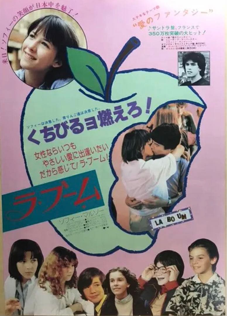 ソフィー・マルソー主演映画「ラ・ブーム」2作品のチラシ - メルカリ