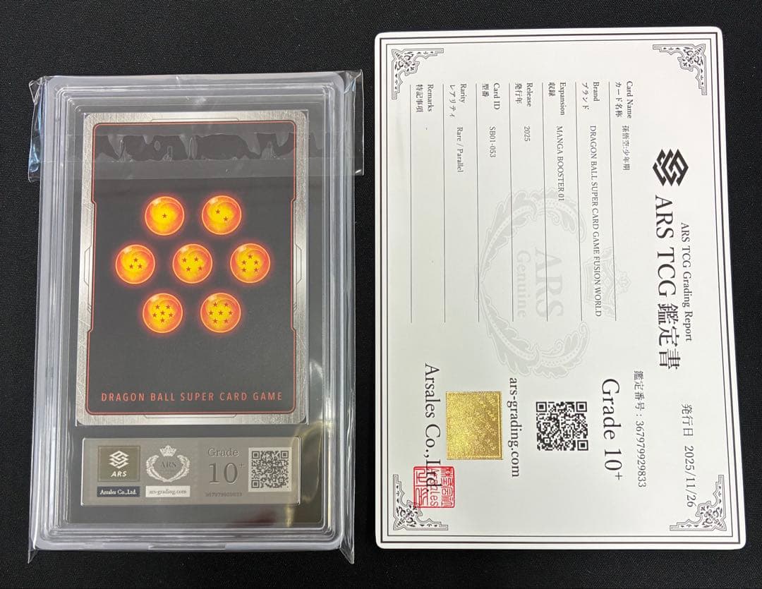 ARS10+ フュージョンワールド　孫悟空:少年期　Rパラレル　鑑定書付き