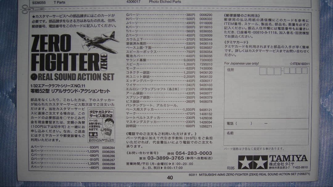 タミヤ 1/32　リアルサウンド　零戦　(完成品　欠品あり現状品)