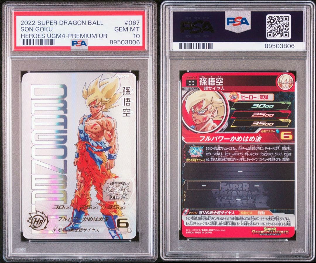 【PSA10】 ドラゴンボールヒーローズ 孫悟空 UR 連番 #2