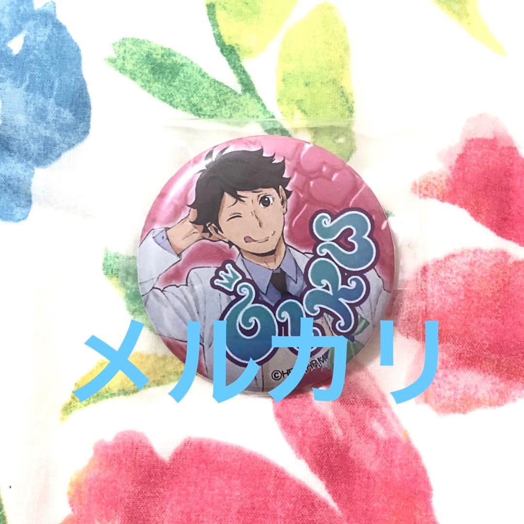 ハイキュー!! 缶バッジバレンタイン 及川徹 新しい