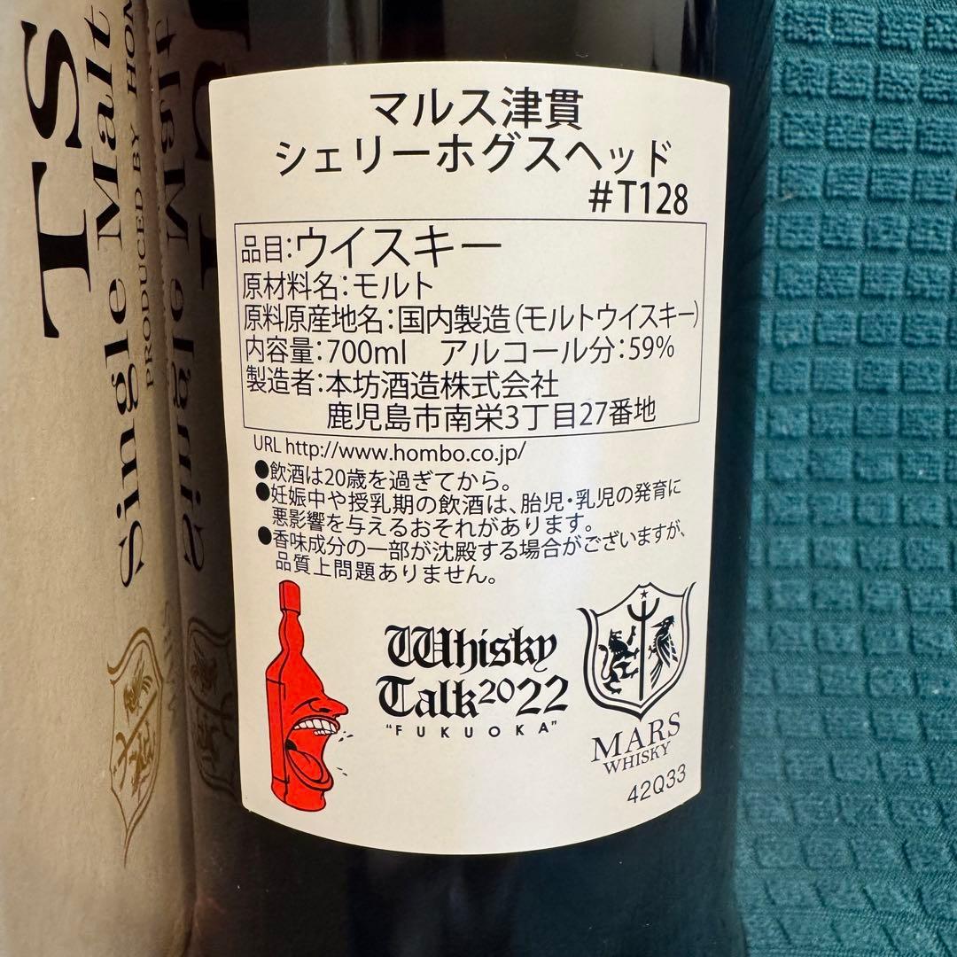 津貫 2017 ウイスキートーク 福岡 2022 太陽と鳳凰#8 - メルカリ
