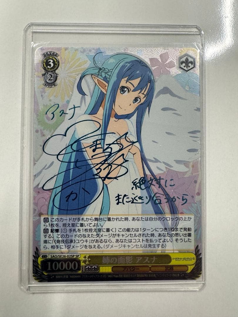 WS ヴァイス SP サイン 姉の面影 アスナ SAO - メルカリ