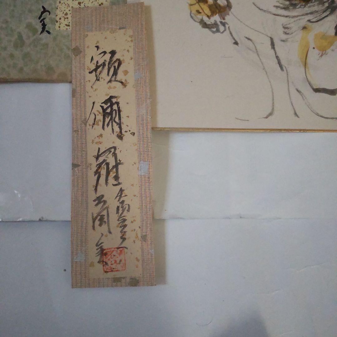 日本画家 出岡実 作 仏画 十二神将 アンニ羅像 絵画色紙 美品 です。