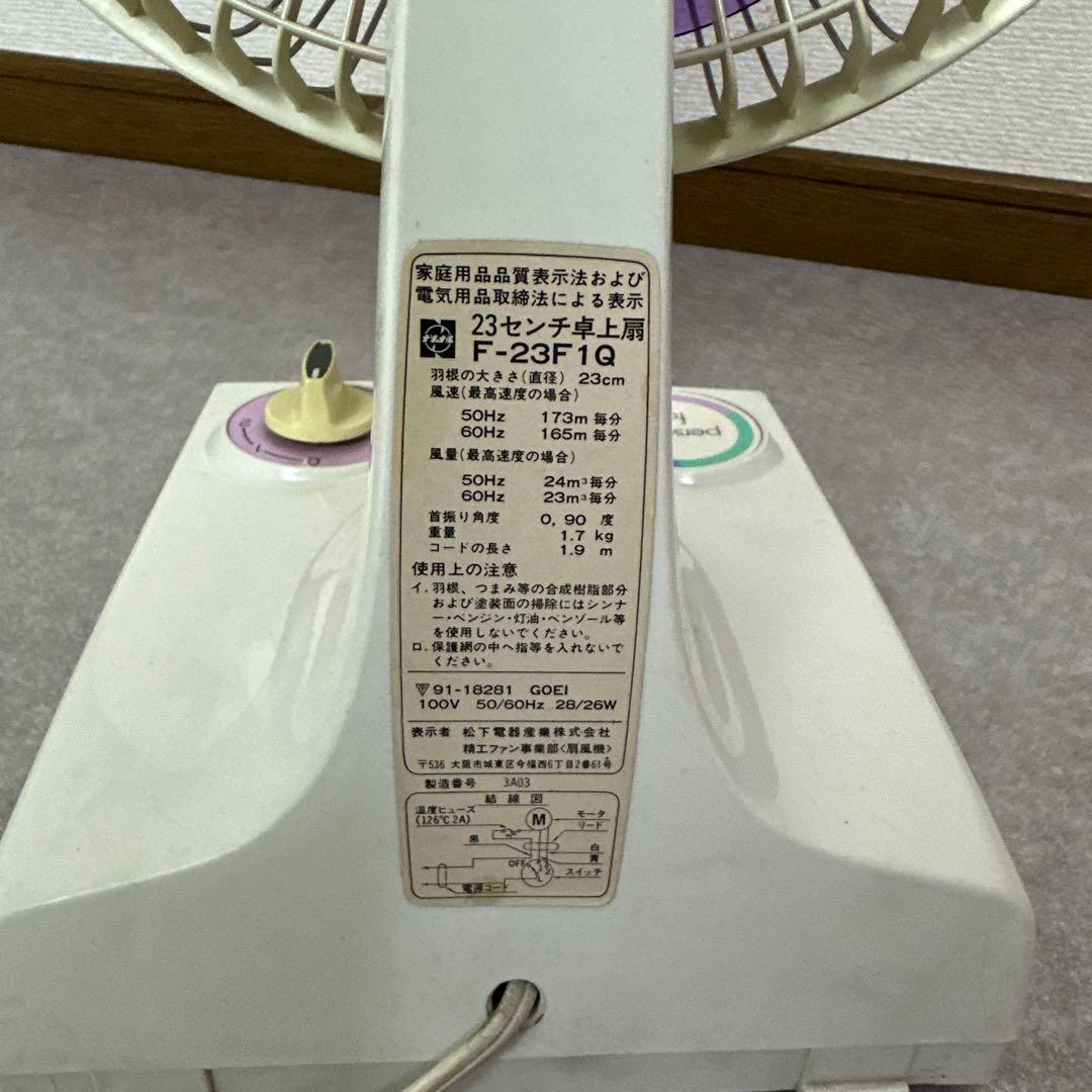 超希少 ナショナル 松下電器 扇風機 首振り F-23F1Q レトロ 当時物