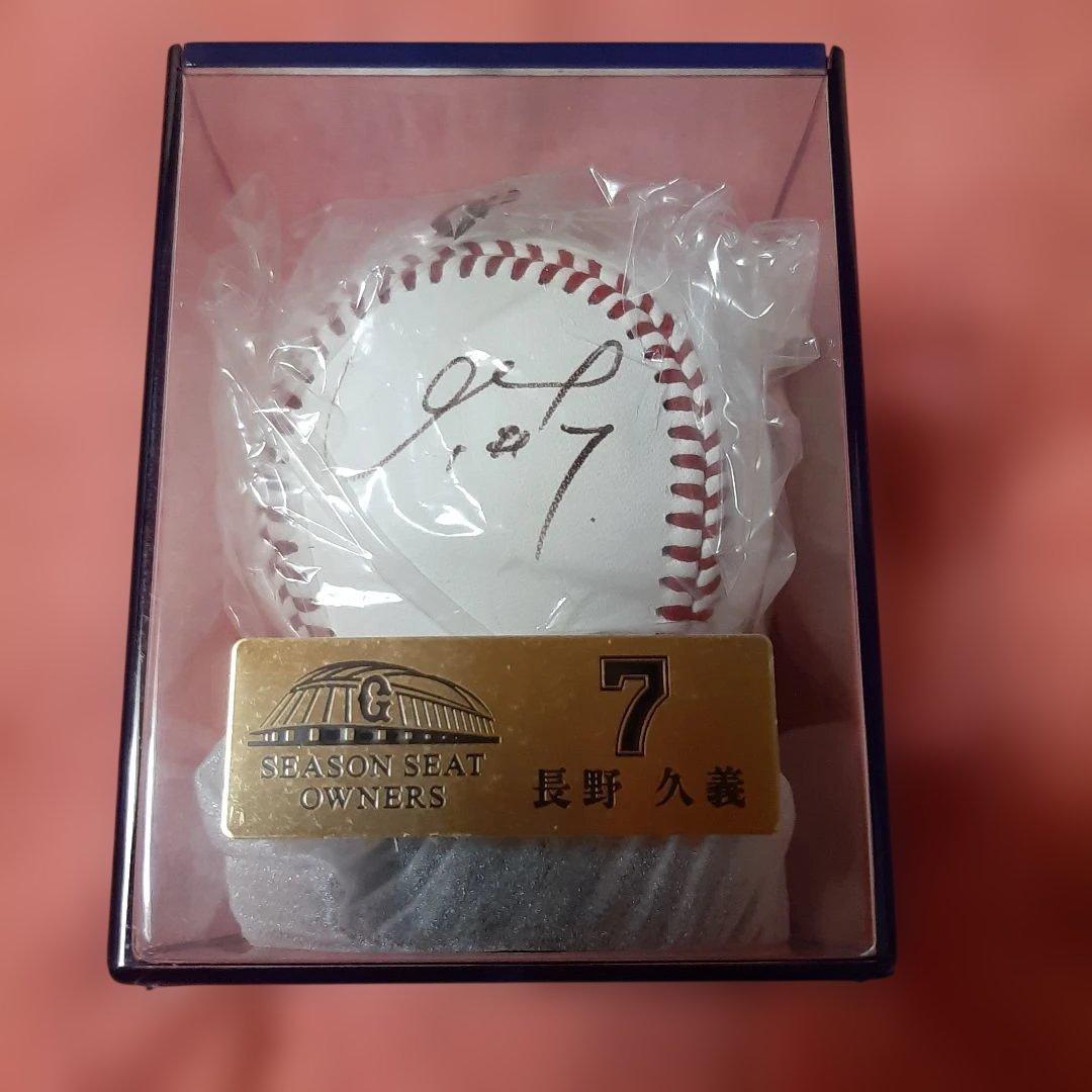 非売品◇読売ジャイアンツ◇長野久義選手 直筆サインボールシーズン