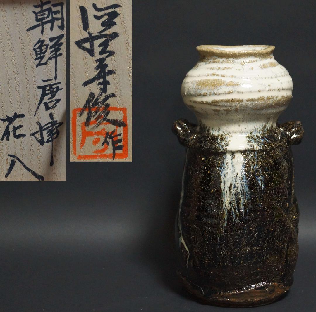 送料無料江戸時代豊楽焼『豊助』銘盃・杯台本物保証☆大珍品☆