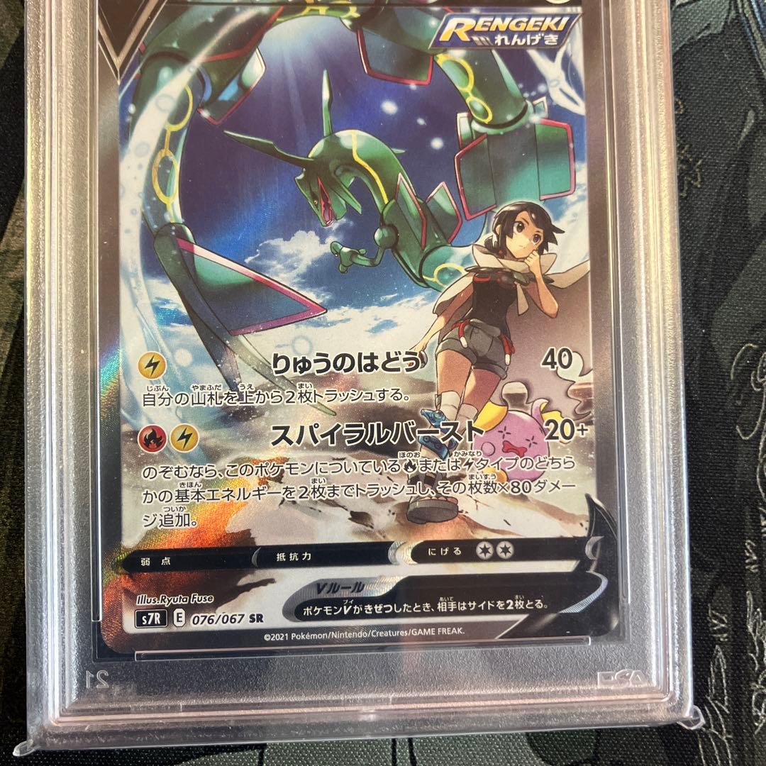 レックウザV SR SA PSA10